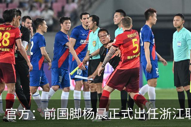 官方：前国脚杨晨正式出任浙江职业足球俱乐部总经理